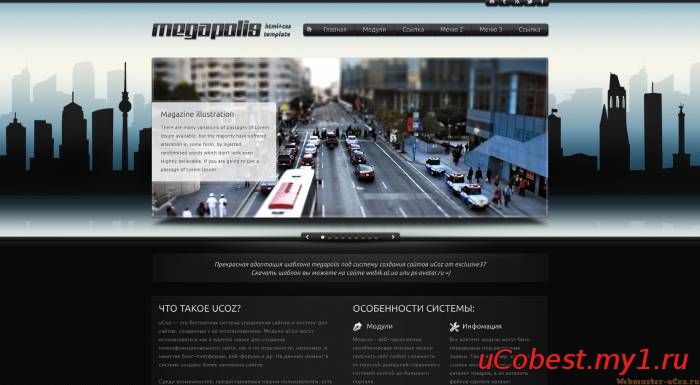 Шаблон Megapolis: City-Light для uCoz