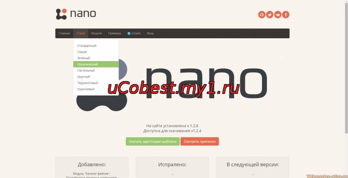 Nano 3 - Красивый шаблон для системы uCoz
