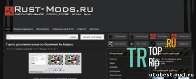 изображение,скриншот к Рип сайта Rust-Mods.Ru для uCoz