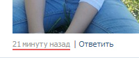 Вывод даты и времени как ВКонтакте для uCoz
