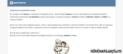 Переход по внешней ссылке как ВКонтакте