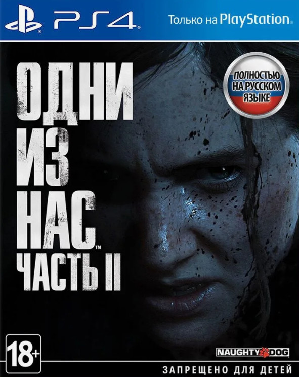 [PS4] The Last of Us Part II / Одни из Нас: Часть II (2) (2020, русская версия) [1.09] [Repack]