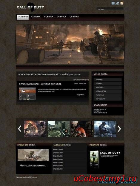 Игровой шаблон Call of Duty для сайта uCoz