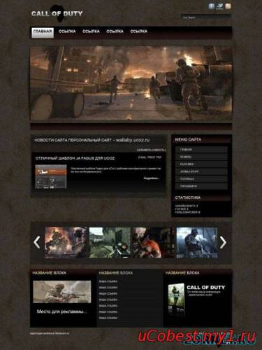 изображение,скриншот к Игровой шаблон Call of Duty для сайта uCoz