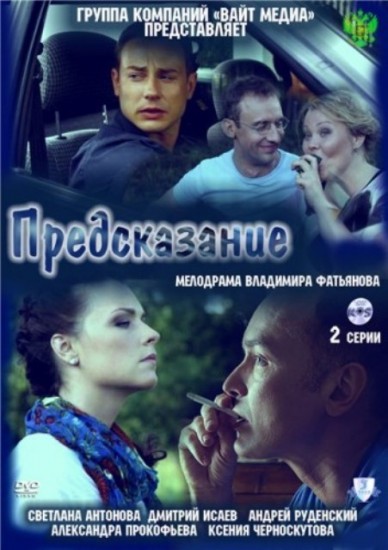 Меню Предсказание (2011) 1-2 серия