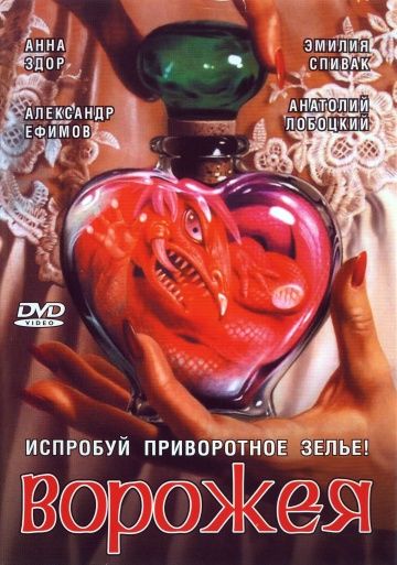 Ворожея (2008) 1-4 серия