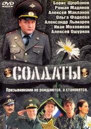 Солдаты 1,2,3,4,5,6,7,8,9,10,11,12,13,14,15,16,17 сезон (2004-2013) MP4